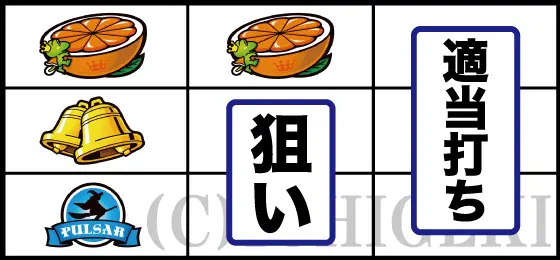 スマスロキングパルサーのオレンジ停止時の消化手順