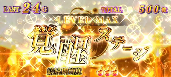 スマスロ ゲゲゲの鬼太郎　覚醒のAT中のステージ「覚醒ステージ」