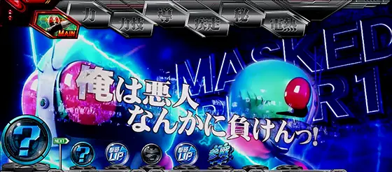 L 仮面ライダー 7RIDERSの通常時演出の法則 主役ライダー予告