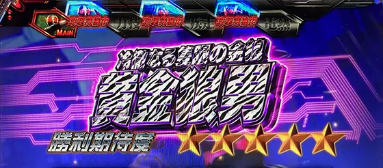L 仮面ライダー 7RIDERSの潜入ZONE&幹部バトル中の演出法則 幹部バトルの裏ボタン(裏PUSH)