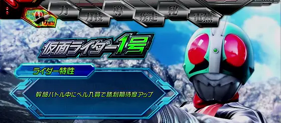L 仮面ライダー 7RIDERSの主役ライダーの選択抽選
