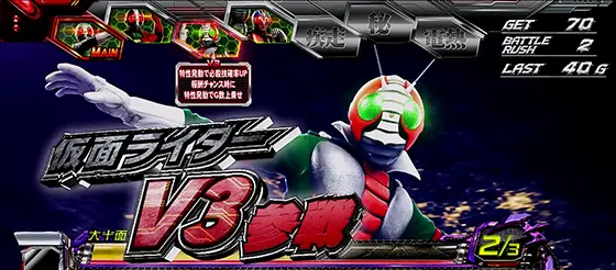 L 仮面ライダー 7RIDERSのライダー特性(AT中) V3