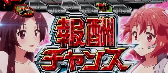 L 仮面ライダー 7RIDERSの報酬チャンス