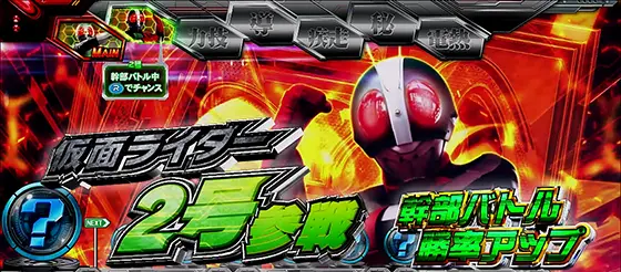 L 仮面ライダー 7RIDERSのライダー特性(通常時) 2号