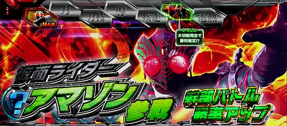 L 仮面ライダー 7RIDERSのライダー特性(通常時) アマゾン