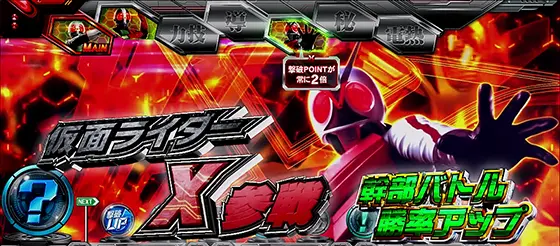 L 仮面ライダー 7RIDERSのライダー特性(通常時) X
