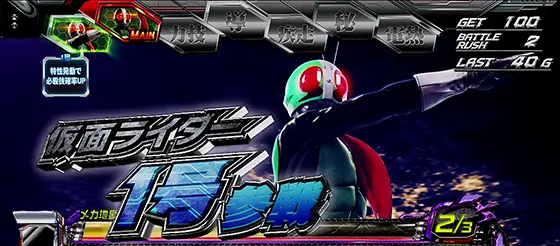 L 仮面ライダー 7RIDERSのライダー特性(AT中) 1号