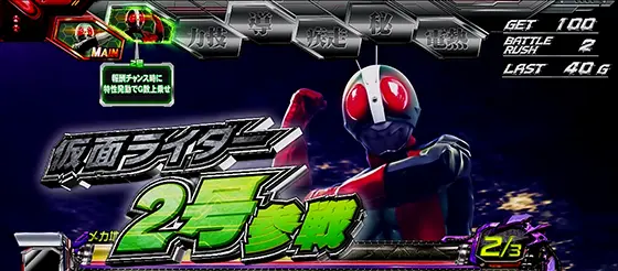 L 仮面ライダー 7RIDERSのライダー特性(AT中) 2号