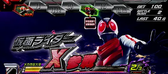L 仮面ライダー 7RIDERSのライダー特性(AT中) X