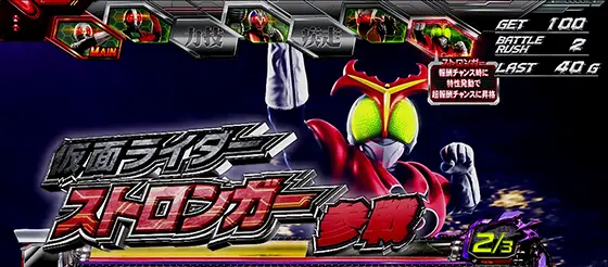 L 仮面ライダー 7RIDERSのライダー特性(AT中) ストロンガー