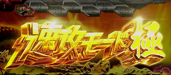 L 仮面ライダー 7RIDERSの速攻モード極