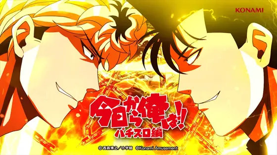 今日から俺は!!　パチスロ編のサムネイル画像