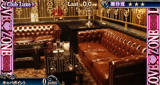 Lラブ嬢3～Wご指名はいかがですか?～のClub Luxe(クラブ ルクス)