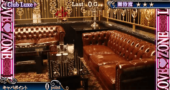 Lラブ嬢3~Wご指名はいかがですか?~のClub Luxe(クラブ ルクス)