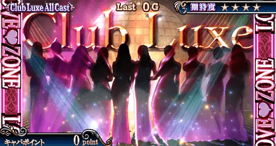 Lラブ嬢3~Wご指名はいかがですか?~のClub Luxe ALLCast(クラブルクスオールキャスト)