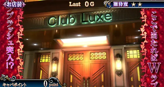Lラブ嬢3～Wご指名はいかがですか?～の左右帯出現
