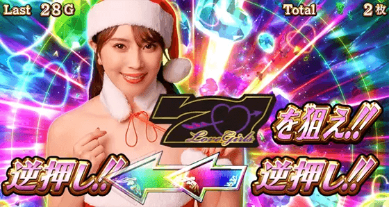 Lラブ嬢3~Wご指名はいかがですか?~の虹カットイン