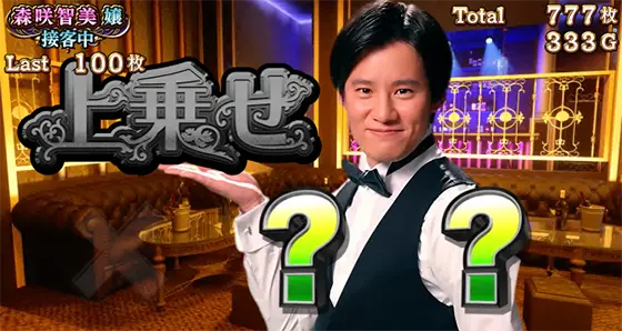 Lラブ嬢3～Wご指名はいかがですか?～の上乗せナビ発生時の画像