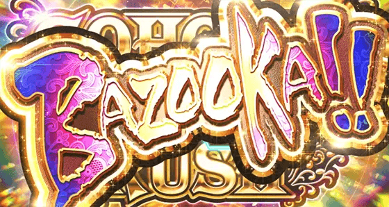 Lラブ嬢3~Wご指名はいかがですか?~のバズーカ‼