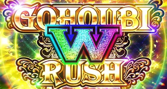 Lラブ嬢3～Wご指名はいかがですか?～のダブル上乗せ