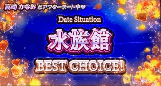 Lラブ嬢3~Wご指名はいかがですか?~の水族館