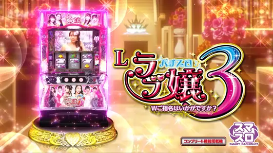 Lラブ嬢3～Wご指名はいかがですか?～のサムネイル画像