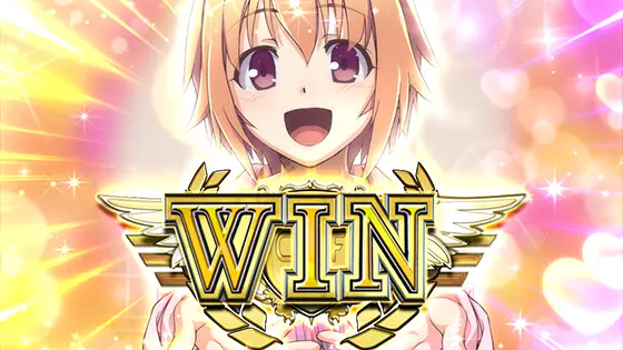 防空少女ラブキューレ２～極限の共鳴～の演出成功画面
