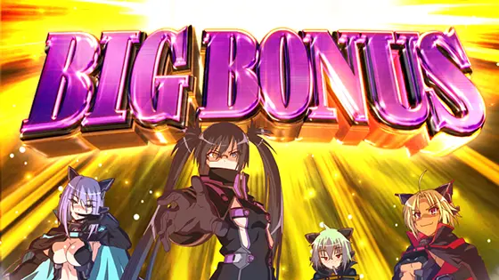 防空少女ラブキューレ２～極限の共鳴～のビッグボーナス