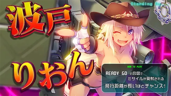 防空少女ラブキューレ２～極限の共鳴～の飛行距離上乗せ