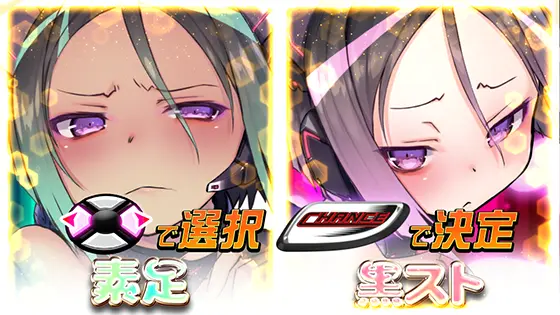 防空少女ラブキューレ２～極限の共鳴～の2種類の選べる上乗せ