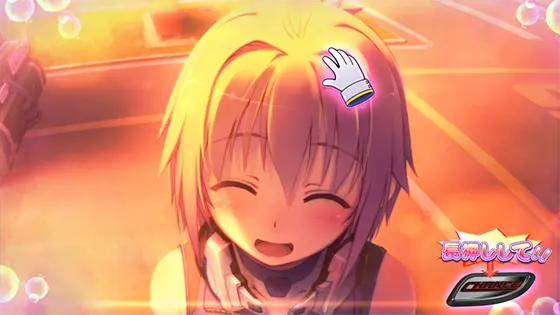 防空少女ラブキューレ２～極限の共鳴～のなでなで上乗せ