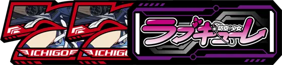 防空少女ラブキューレ２～極限の共鳴～の赤RBの配当