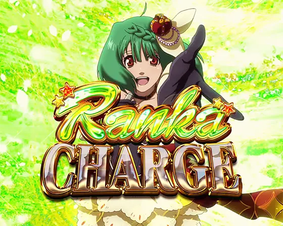 Lパチスロ マクロスフロンティア4の歌姫チャージ「ランカ」選択時