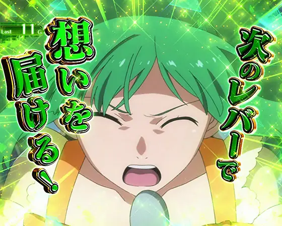 Lパチスロ マクロスフロンティア4のセリフ演出「次のレバーで想いを届ける」
