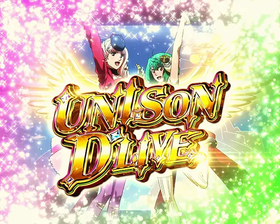 Lパチスロ マクロスフロンティア4の歌姫ドライブ「ユニゾンドライブ」