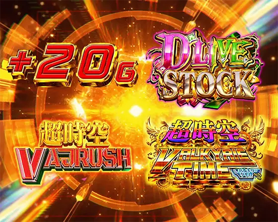 Lパチスロ マクロスフロンティア4の報酬一覧の画面