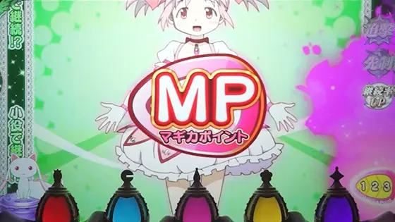 スマスロ劇場版 魔法少女まどか☆マギカ[前編]始まりの物語／[後編]永遠の物語f-フォルテ-のマギカポイント(MP)