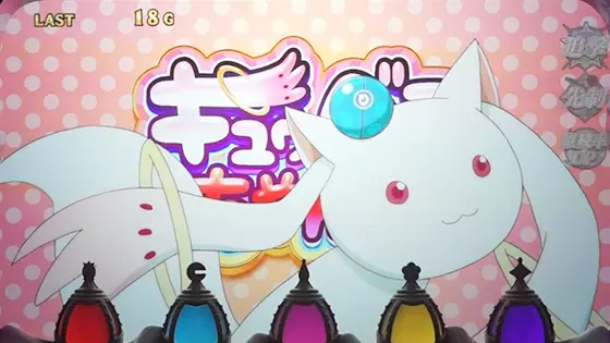 スマスロ劇場版 魔法少女まどか☆マギカ[前編]始まりの物語／[後編]永遠の物語f-フォルテ-のビッグボーナス キュゥべえ告知