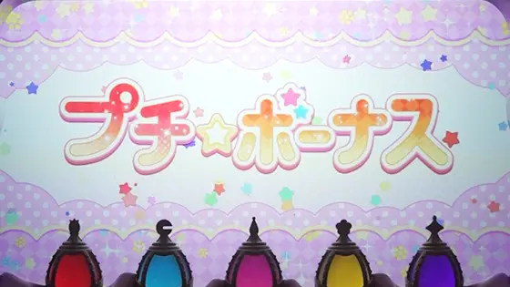 スマスロ劇場版 魔法少女まどか☆マギカ[前編]始まりの物語／[後編]永遠の物語f-フォルテ-のプチボーナス