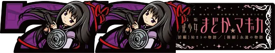 スマスロ劇場版 魔法少女まどか☆マギカ[前編]始まりの物語／[後編]永遠の物語f-フォルテ-のレギュラーボーナス