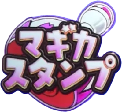 スマスロ劇場版 魔法少女まどか☆マギカ[前編]始まりの物語／[後編]永遠の物語f-フォルテ-のマギフェス マギカスタンプ