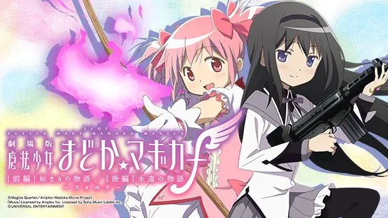 スマスロ劇場版 魔法少女まどか☆マギカ[前編]始まりの物語／[後編]永遠の物語f-フォルテ-のサムネイル画像
