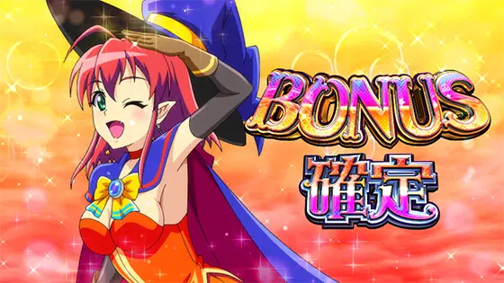マジカルハロウィン８のボーナス確定画面（デフォルト）