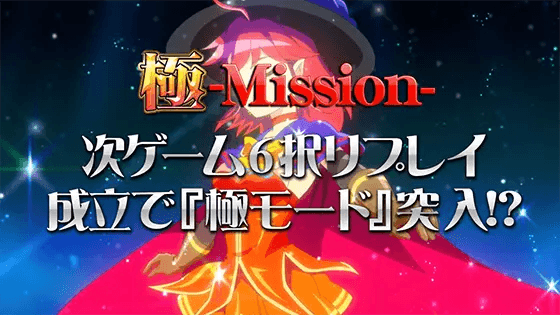 マジカルハロウィン８の極ミッション