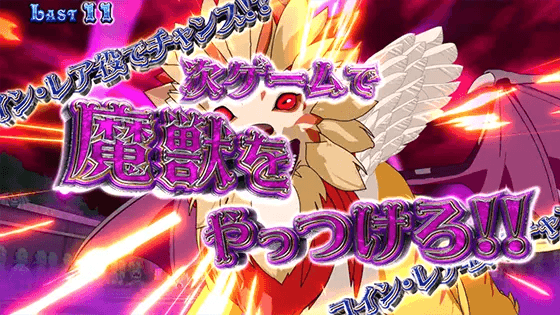 マジカルハロウィン８のキメラ