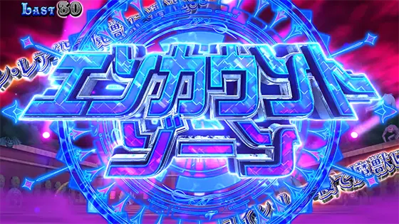マジカルハロウィン８のエンカウントゾーン[ストック型CZ]