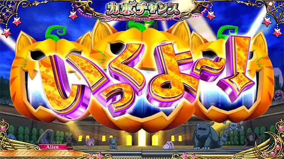マジカルハロウィン８のカボチャンス[ART]