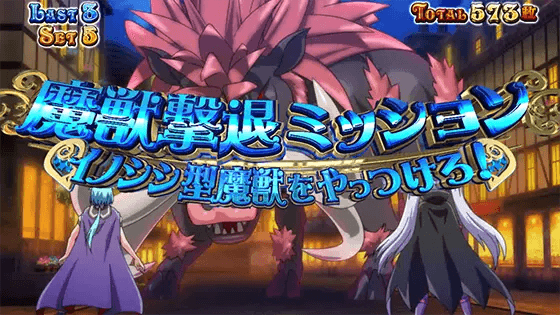 マジカルハロウィン８の魔獣撃退ミッション～イノシシ型～