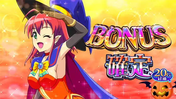 マジカルハロウィン８の魔力ポイント解放