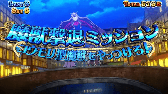 マジカルハロウィン８の魔獣撃退ミッション～コウモリ型～